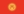 Kirghizistan Flag